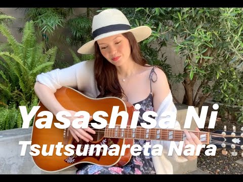 Yasashisa Ni Tsutsumareta Nara Cover by Marie Digby - Kiki's Delivery Service / Hayao Miyazaki