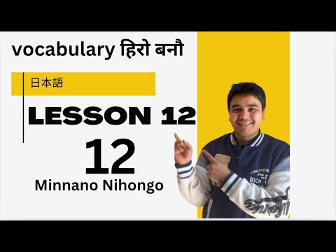 Minna no Nihongo Vocabulary Lesson 12 |