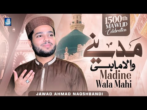 Madine Wala Mahi | Jawad Ahmad Naqshbandi | Milad Naat | Official Video 