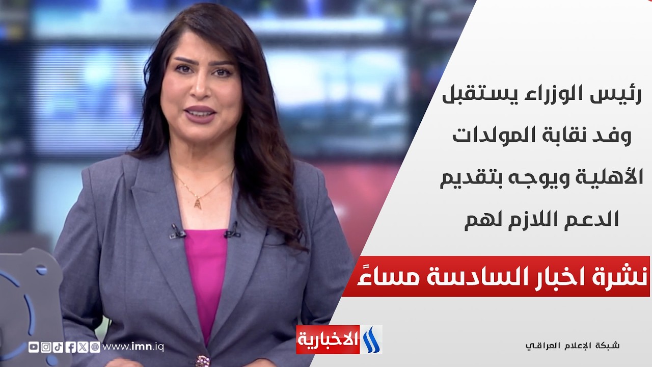 فيديو | رئيس الوزراء يستقبل وفد نقابة المولدات الأهلية ويوجه بتقديم الدعم اللازم لهم في نشرة اخبار الـ6