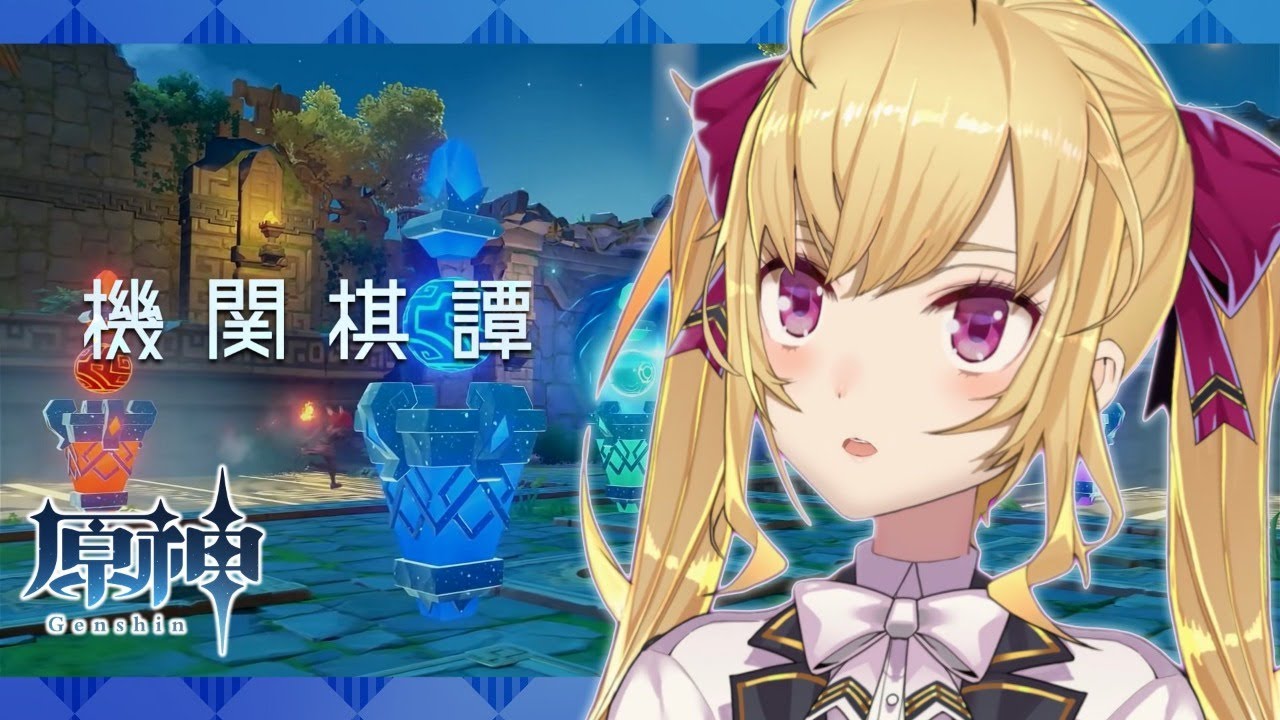 【#原神 /Genshin】伝説任務と機関棋譚【にじさんじ/鷹宮リオン】