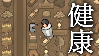 RimWorld #18 ヒーラーシーラムで健康体を取り戻せ！