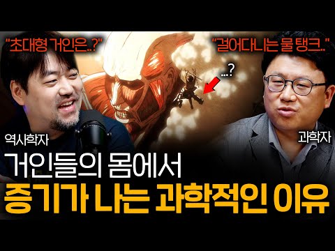 대학 교수 두 명이 해설해주는 진격의 거인
