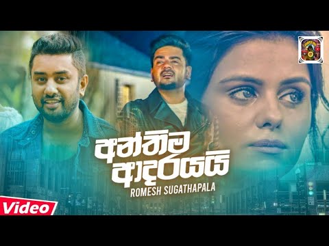Anthima Adarayai (අන්තිම ආදරයයි) | Romesh Sugathapala | New Sinhala Song | 2020 | Eravick Mix