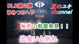 【実況プレイ】秘密の部屋発見！後ろをついてくるノームが可愛い実況初心者がプレイするpart4後編【リトルナイトメア】