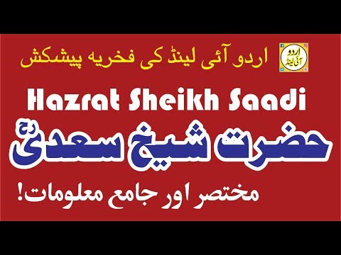 Life Story of Hazrat Sheikh Saadi Shirazi RA in Urdu/Hindi | Urdu Biography