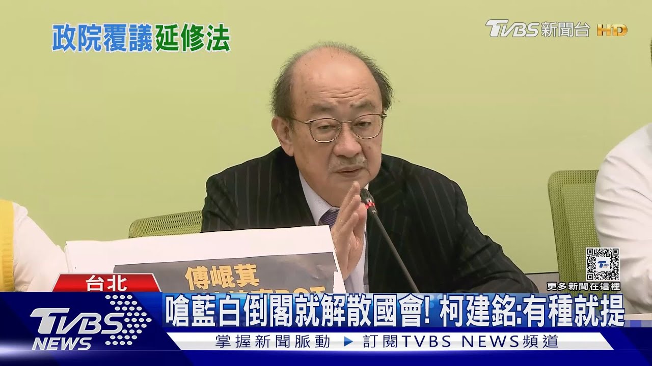 覆議「國會改革」! 傅嗆:失敗卓揆要下台嗎