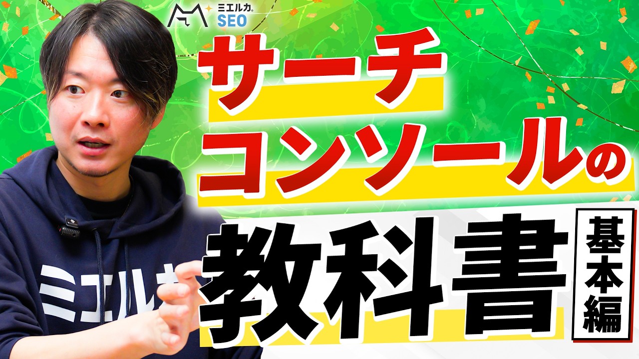 Googleサーチコンソールの主要レポートの役割と見方を解説｜検索パフォーマンスからインデックス登録まで