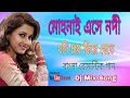Mohonay Ese Nodi Jodi Chai Phire Jete || Bengali Romantic Song|DJ Mix Song|Hard Bass|FLM DJ 2 MASTI