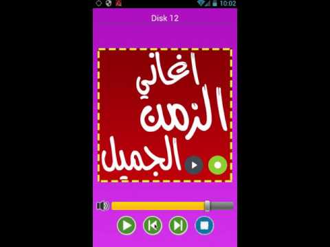 اغاني عربية كلاسيكية mp3 Video
