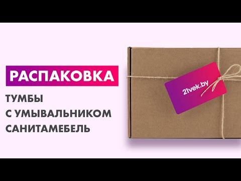 Миниатюра изображения товара Тумба с умывальником СанитаМебель Камелия-65.21 Д2 + Новая Грань