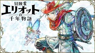 【最高難易度】時空を超える千年の旅へ【冒険家エリオットの千年物語】実況プレイ #1 ※ネタバレ注意