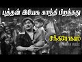 Buddhan Yesu Gandhi HD Video Song புத்தன் இயேசு காந்தி Chandroda
