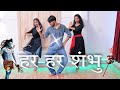 Har Har Sambhu Dance Video Har Har Sambhu Shiv Mahadeva Jeetu Sharma Abhilipsa Panda