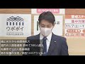 【2020年11月13日（金）】鈴木北海道知事定例会見～新型コロナウイルス 道内の入院患者数 初めて500人超え