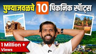 Pune Tourist Places | One Day Trip Near Pune | Maharashtra Tourism |  Sukirtg