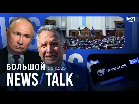Итоги встречи Путина и Уиткоффа. ЕС о переговорах по Украине. Макрон в Китае. Раскол «Слуги народа»