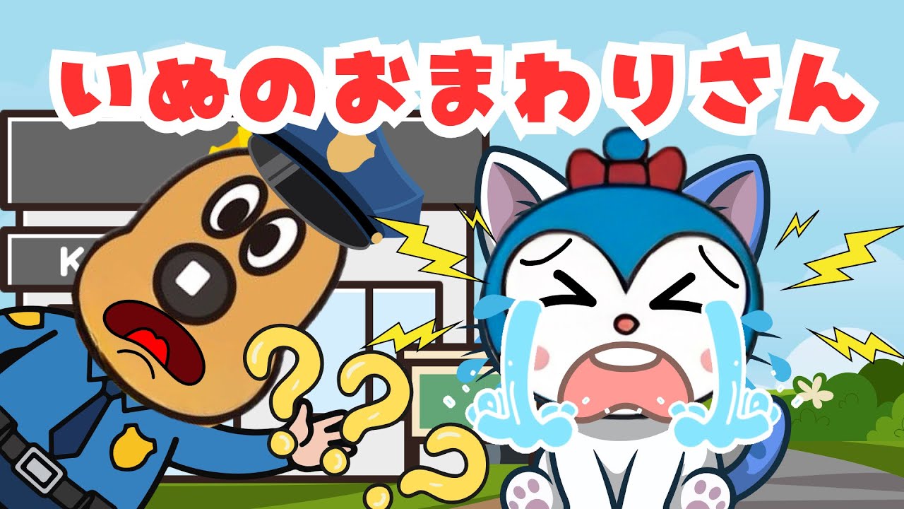 『犬のおまわりさん』アンパンマン｜チーズ｜コキンちゃん｜どうよう｜おかあさんといっしょ｜歌詞つき｜うた・アニメ｜子供のうた｜ANPANMAN｜キラキラキッズランド🌈