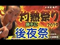 夏の終わりの極限激辛!三田製麺所「灼熱祭り」最終日に食べてきた