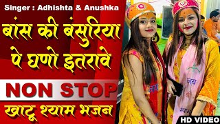 adhishtha anushka bhajan  non stop  bans ki bansur