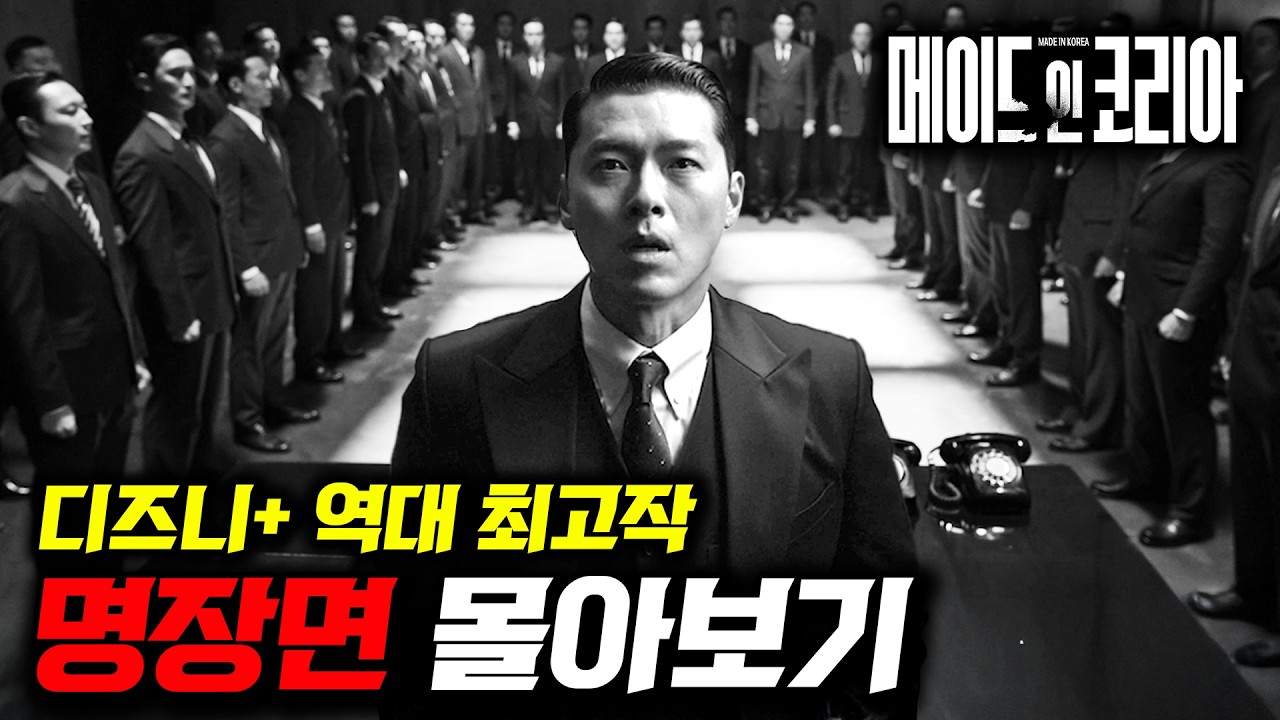 메이드 인 코리아 명장면 명대사 모음 썸네일