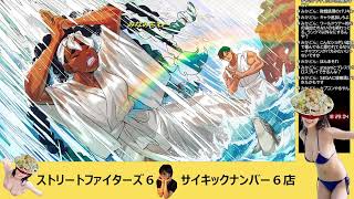 【VF5r.e.v.o.発表の】スト６エド【サイコロアッパー】