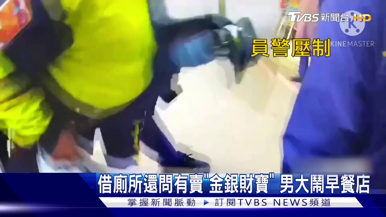 借廁所還問有賣「金銀財寶」　男大鬧早餐店