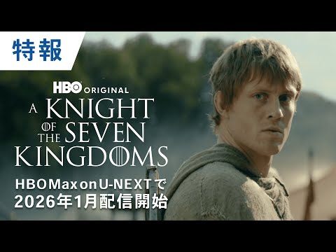 ナイト・オブ・ザ・セブン・キングダムズ Video3