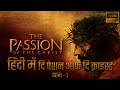 The Passion Of The Christ In Hindi Part 1