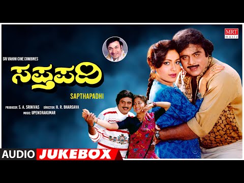Sapthapadi Kannada Movie Songs Audio Jukebox | Ambareesh, Rupini, Sudharani | Kannada Old Songs