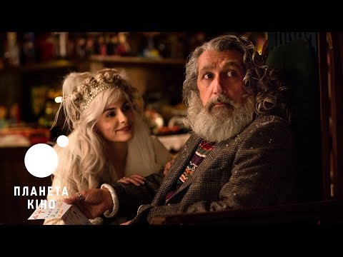 Санта і компанія - офіційний трейлер (український)