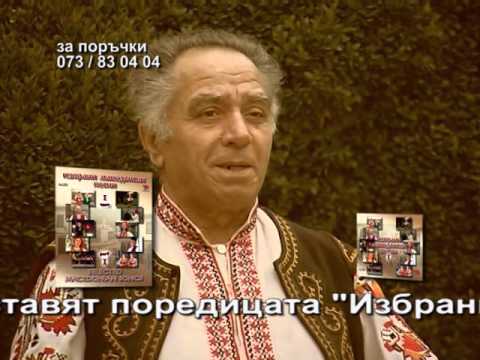 РЕКЛАМА - ИЗБРАНИ МАКЕДОНСКИ ПЕСНИ / IZBRANI MAKEDONSKI PESNI