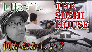 チームムッシュ集合【The Sushi House】回転ずしアルバイトホラー？？ってどういう事ですか
