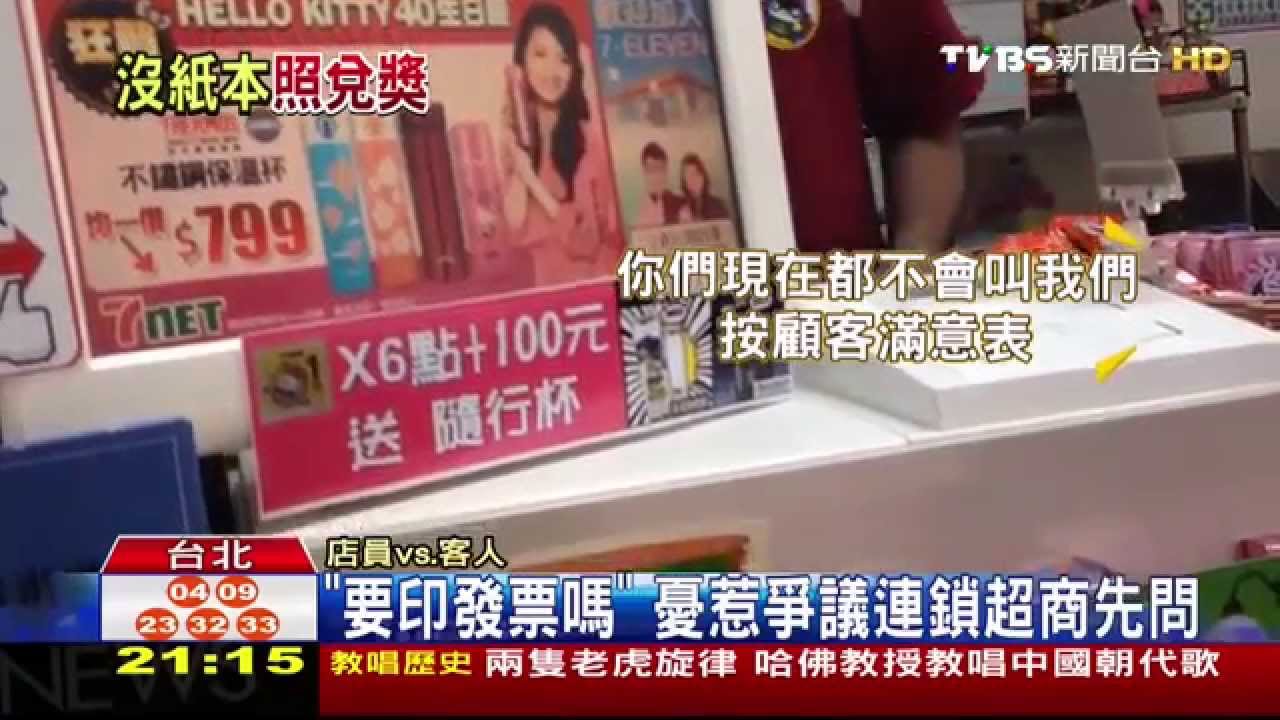 「要印發票嗎」?憂惹爭議 連鎖超商先問