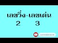 หวย หุ้น แม่น