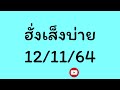 หวย หุ้น แม่น