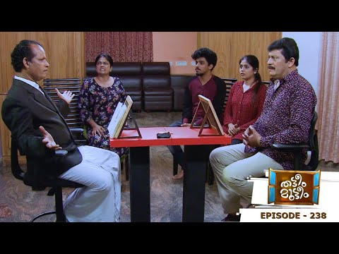 Thatteem Mutteem | Episode 238 - Who will win the show ?? | Mazhavil Manorama