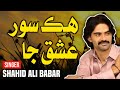 Hik Soor Ishq Ja Shahid Ali Babar New Music Video Aziz Echo Sound Halani