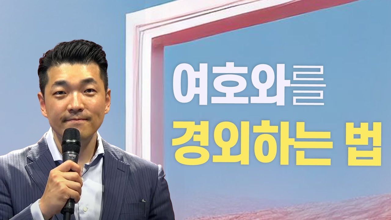 다니엘김 목사(선교사) 설교 - 여호와를 경외하는 법