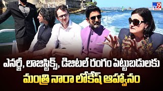 Minister Nara Lokesh:ఎనర్జీ, లాజిస్టిక్స్, డిజిటల్ రంగం పెట్టుబడులకు మంత్రి నారా లోకేష్ ఆహ్వానం-TV9