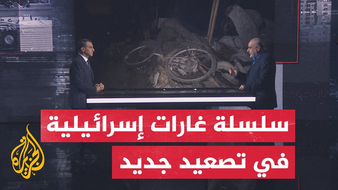 قراءة عسكرية: موجة تصعيد إسرائيلية.. سلسلة غارات متزامنة على أحياء في غزة وخا?