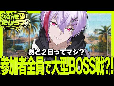 【 #エアラス  】島の大型BOSS戦がある日のギャンブラー