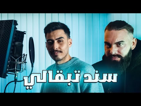 سند تبقالي سجاد العلاء