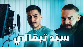 سند تبقالي سجاد العلاء
