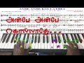 TAMIL FILM SONGS NOTES ANBE ANBE KOLLATHEY