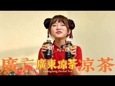 廣東人：祛濕與降火Cantonese: Dehumidify & clear heat#herbal #dampness #internalgrowth
