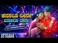 Kanasalu Neene Manasalu Neene Bass Boosted Ananth Nag Kalpana Kannada DJ Mix
