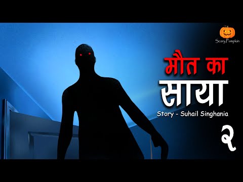 Maut ka Saya part2 | Horror Story | मौत का साया | Hindi Horror Stories | Scary Pumpkin | Animated