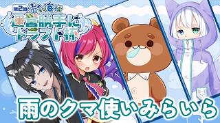 【スプラトゥーン3 】#82 美々海杯！！雨のクマ使いみらいら ベイリン視点【#vtuber  /#人形使いベイリン】