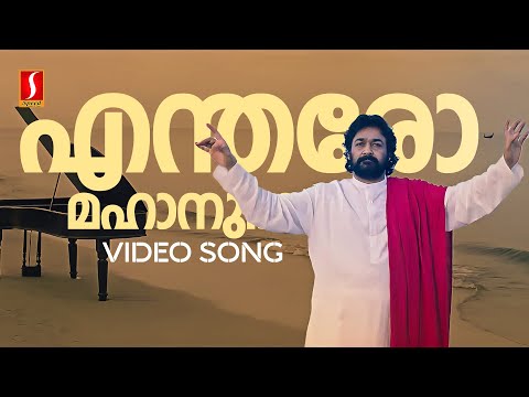 Entharo Mahanu Bhavulu Video Song | Devadoothan | Vidyasagar | Mohanlal | Thyagaraja
